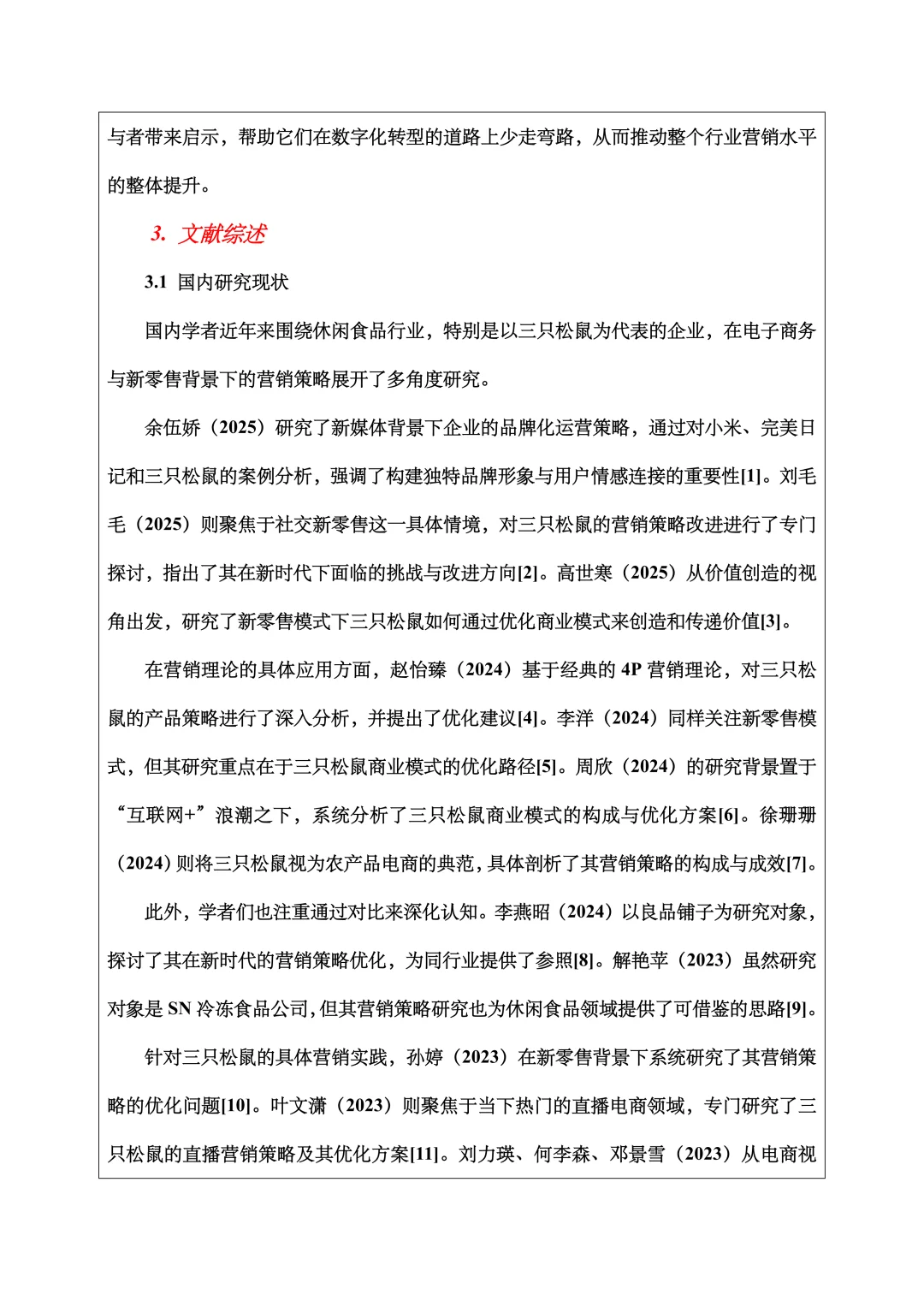 电子商务开题报告范文，营销策略方向