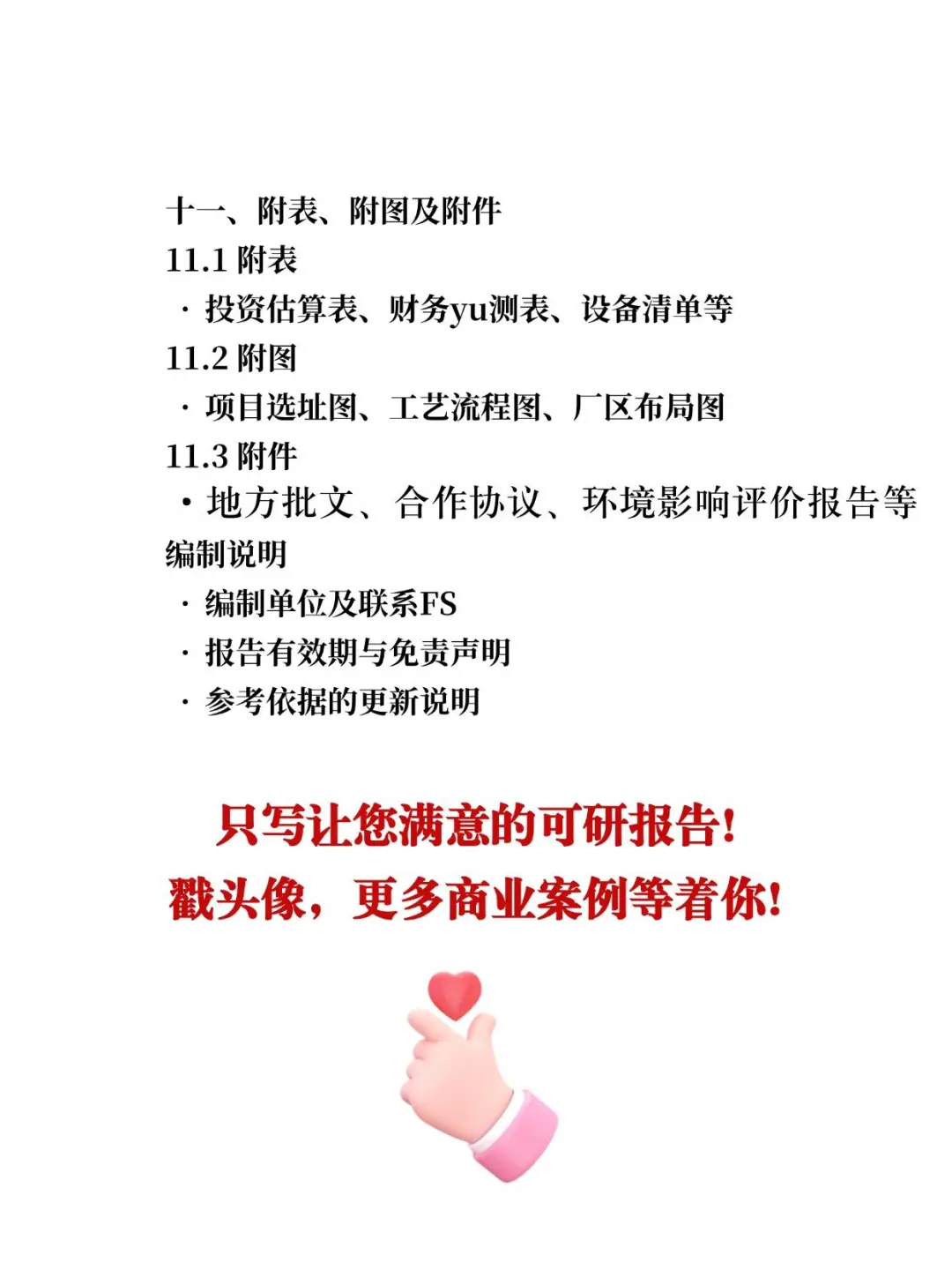 可行性研究报告不会写？不用慌！