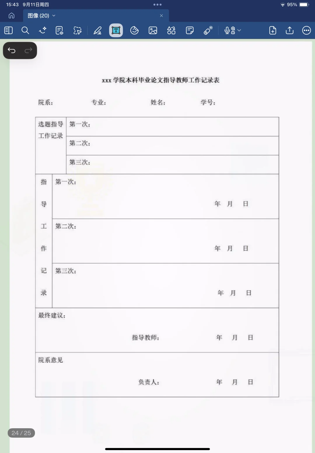 超实用的大学生毕业论文模板！！