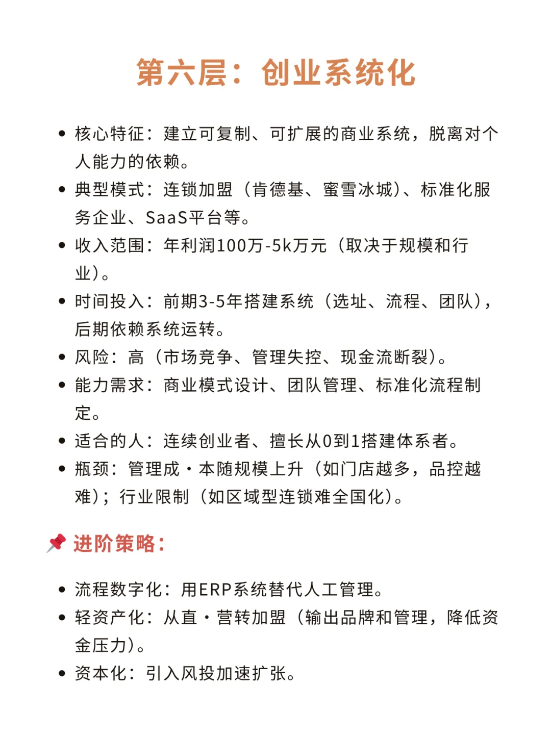 赚钱的十大层次，你在第几层❓