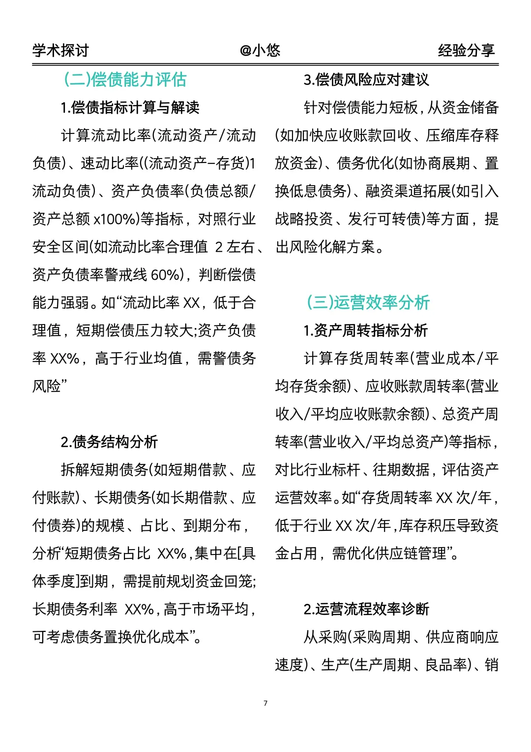 导师：这就是我喜欢的经营分析报告框架🤩