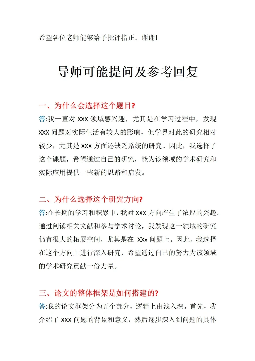 你们要的五分钟答辩自述稿来啦