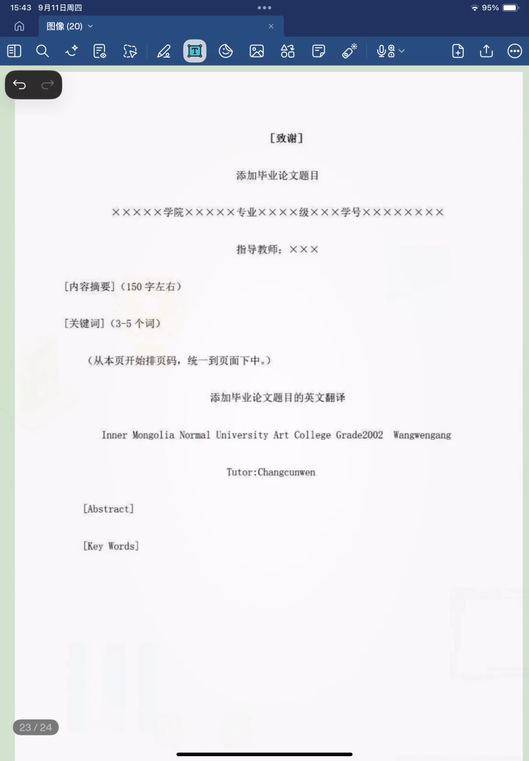 超实用的大学生毕业论文模板！！