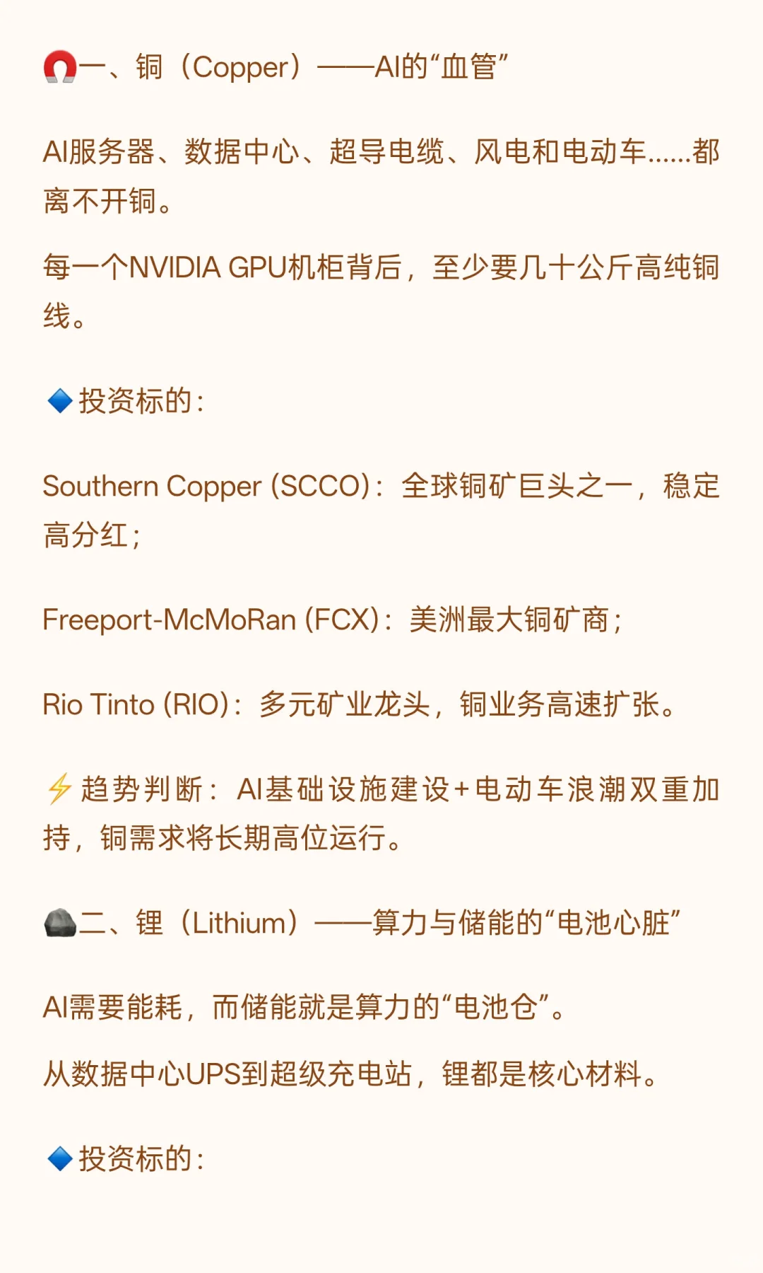 未来十年最赚钱的AI投资秘密：这些金属才是