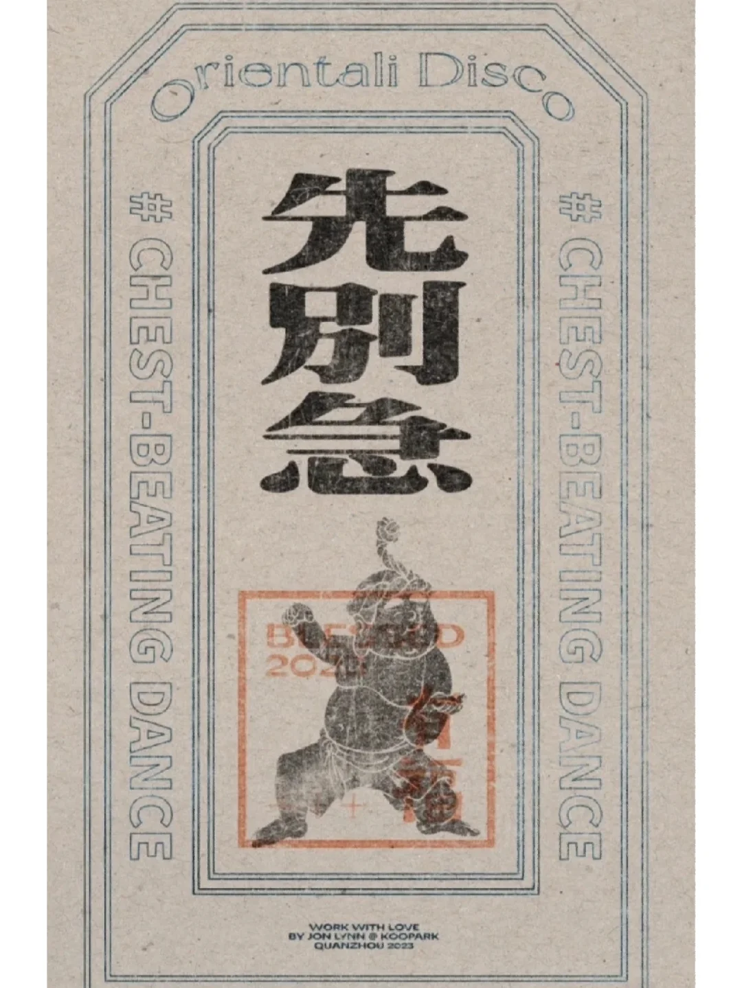 面试时市场调研