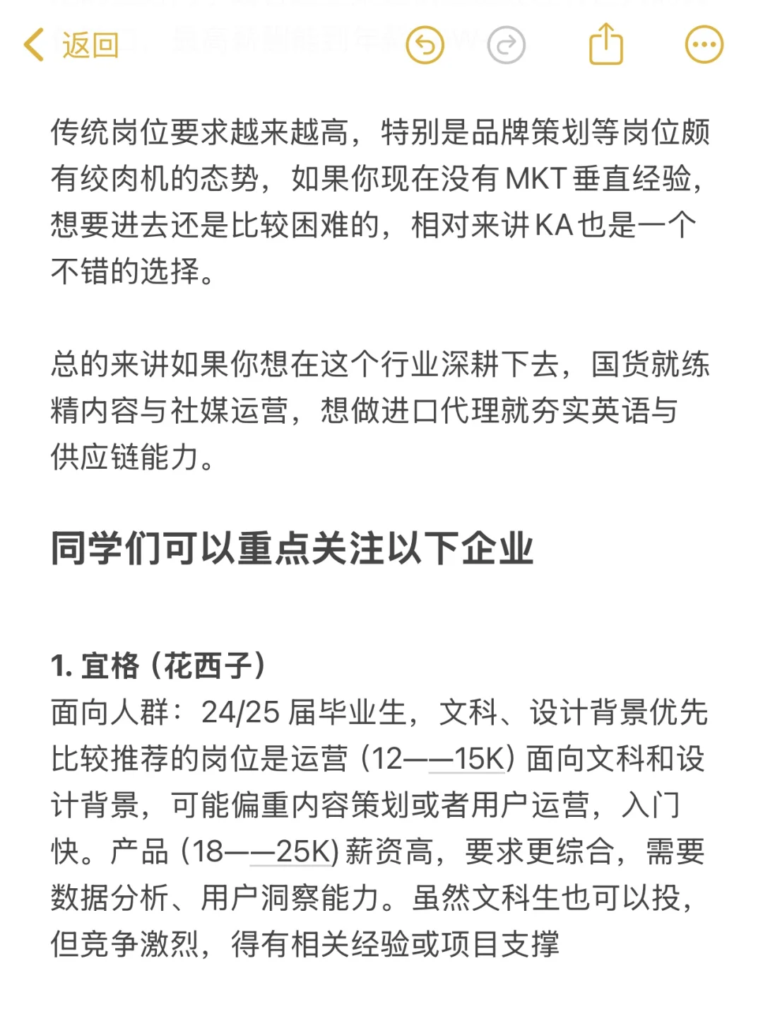 预测美妆行业求职趋势并推荐值得去的公司