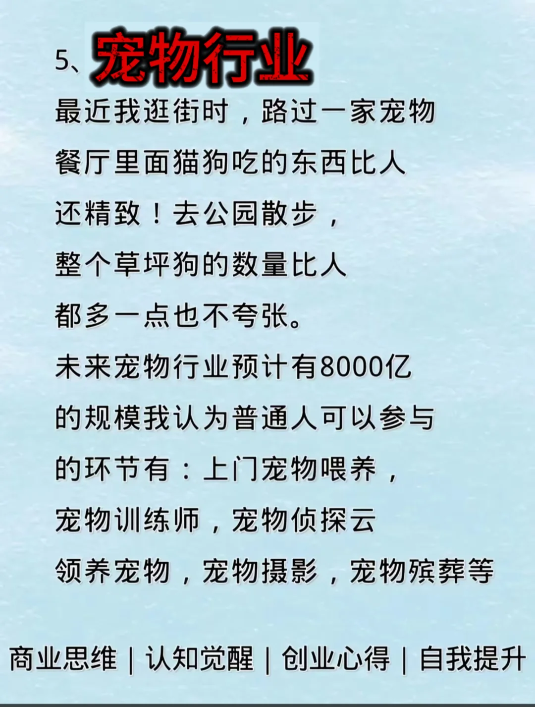 这5个行业你有在做吗