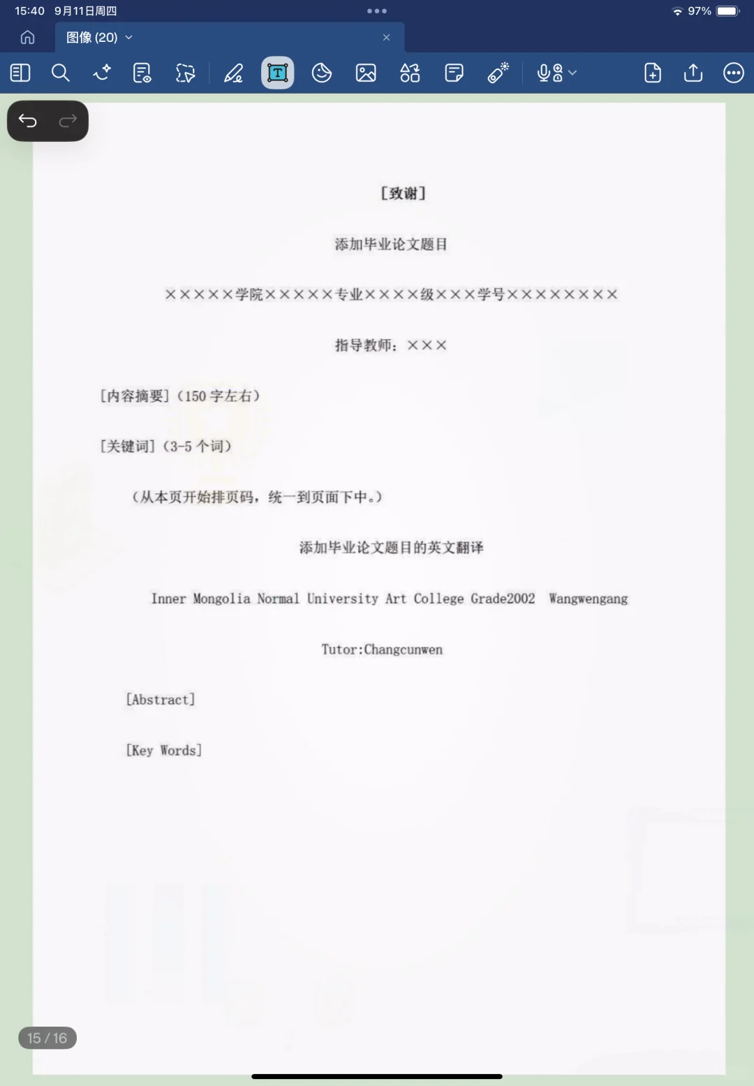 超实用的大学生毕业论文模板！！