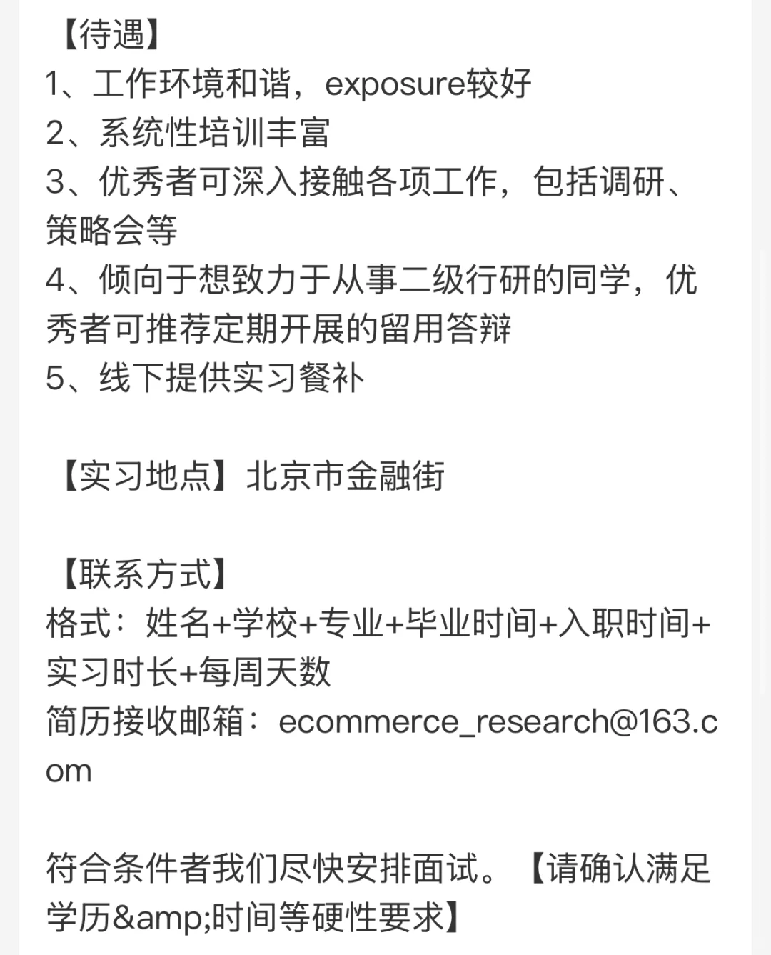 招继任，金融行研实习-申万宏源零售社服组