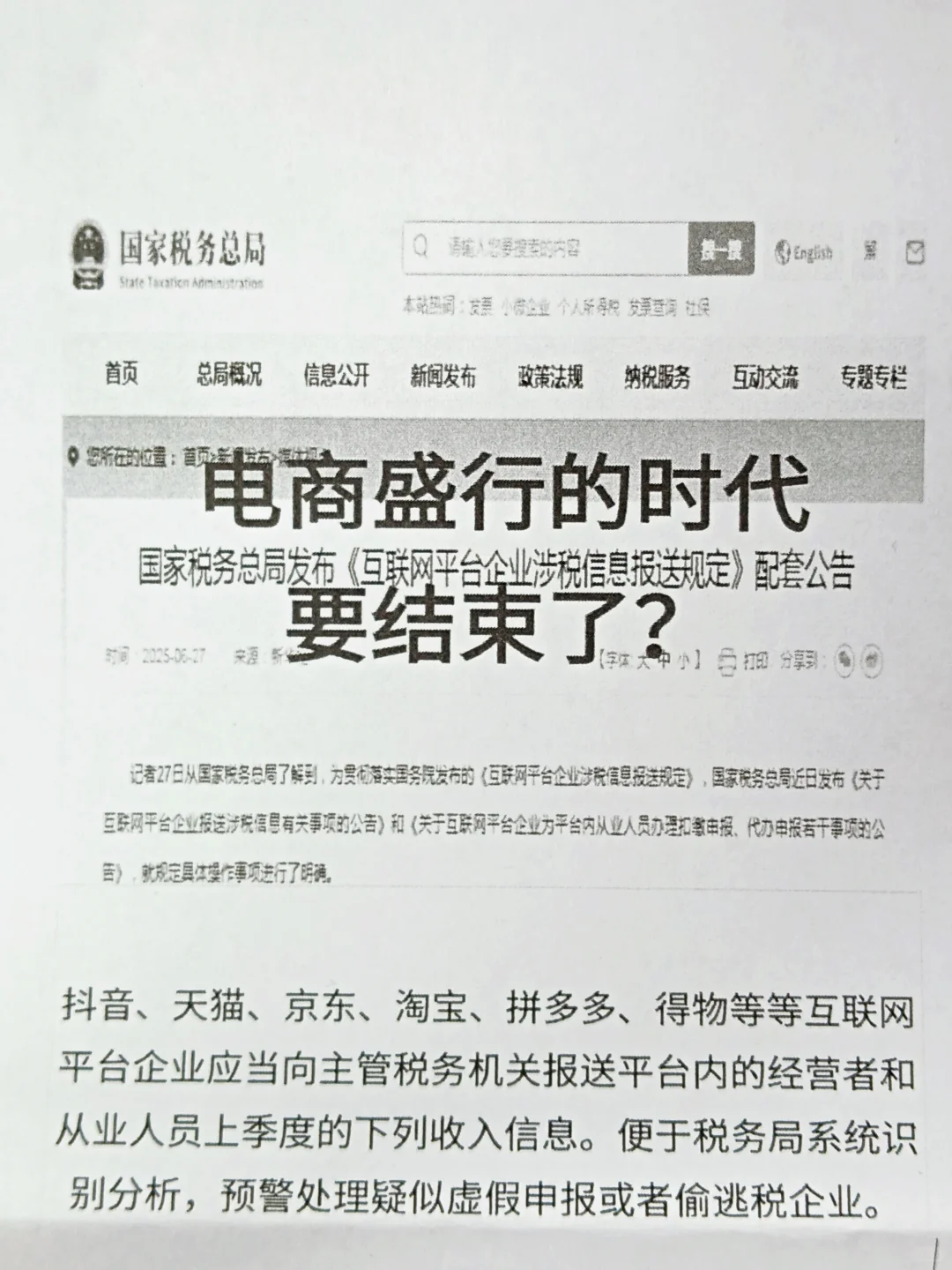 电商盛行的时代要结束了？