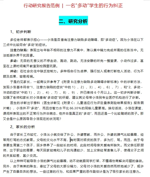 小课题研究｜行动研究报告范例