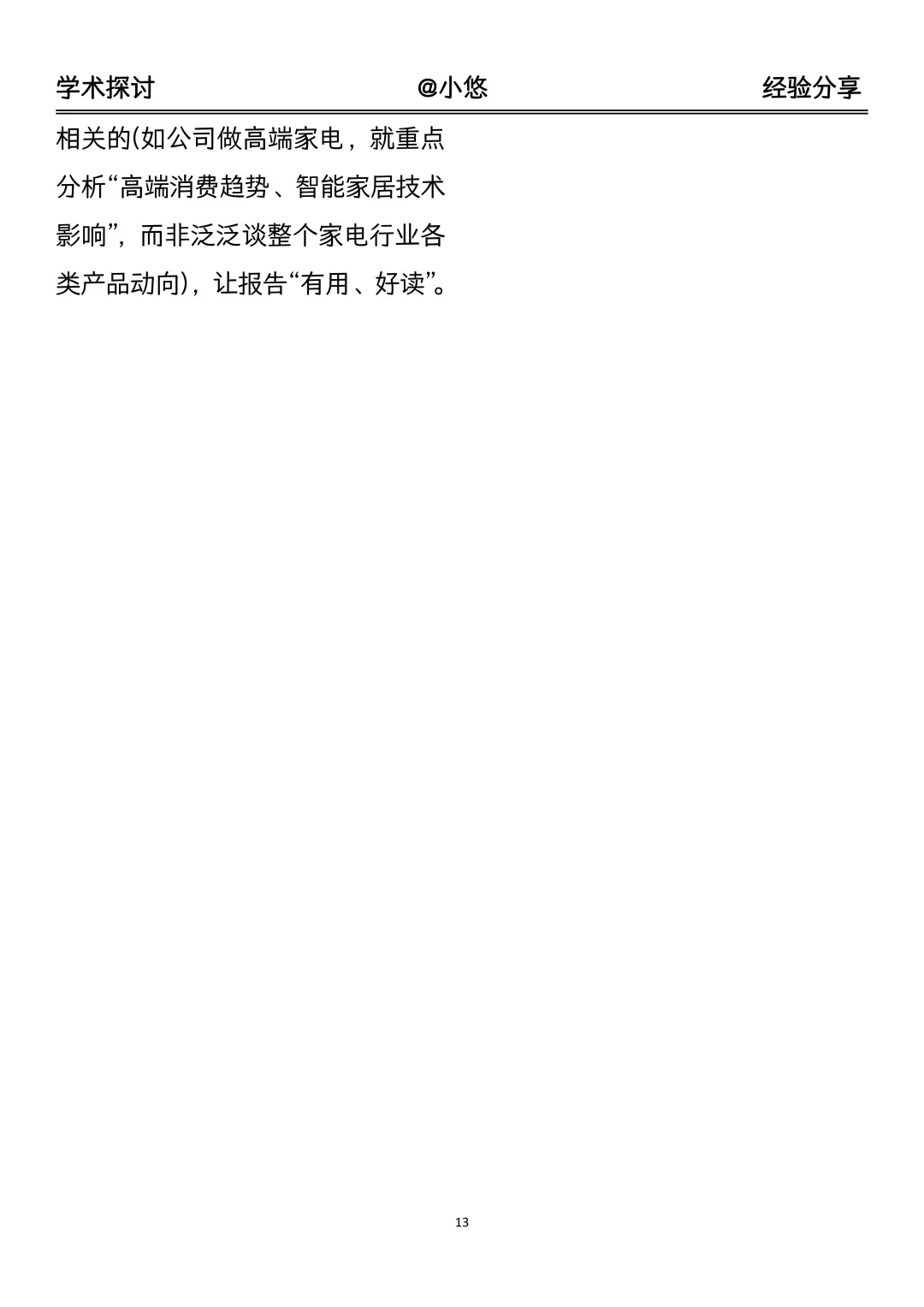 导师：这就是我喜欢的经营分析报告框架🤩
