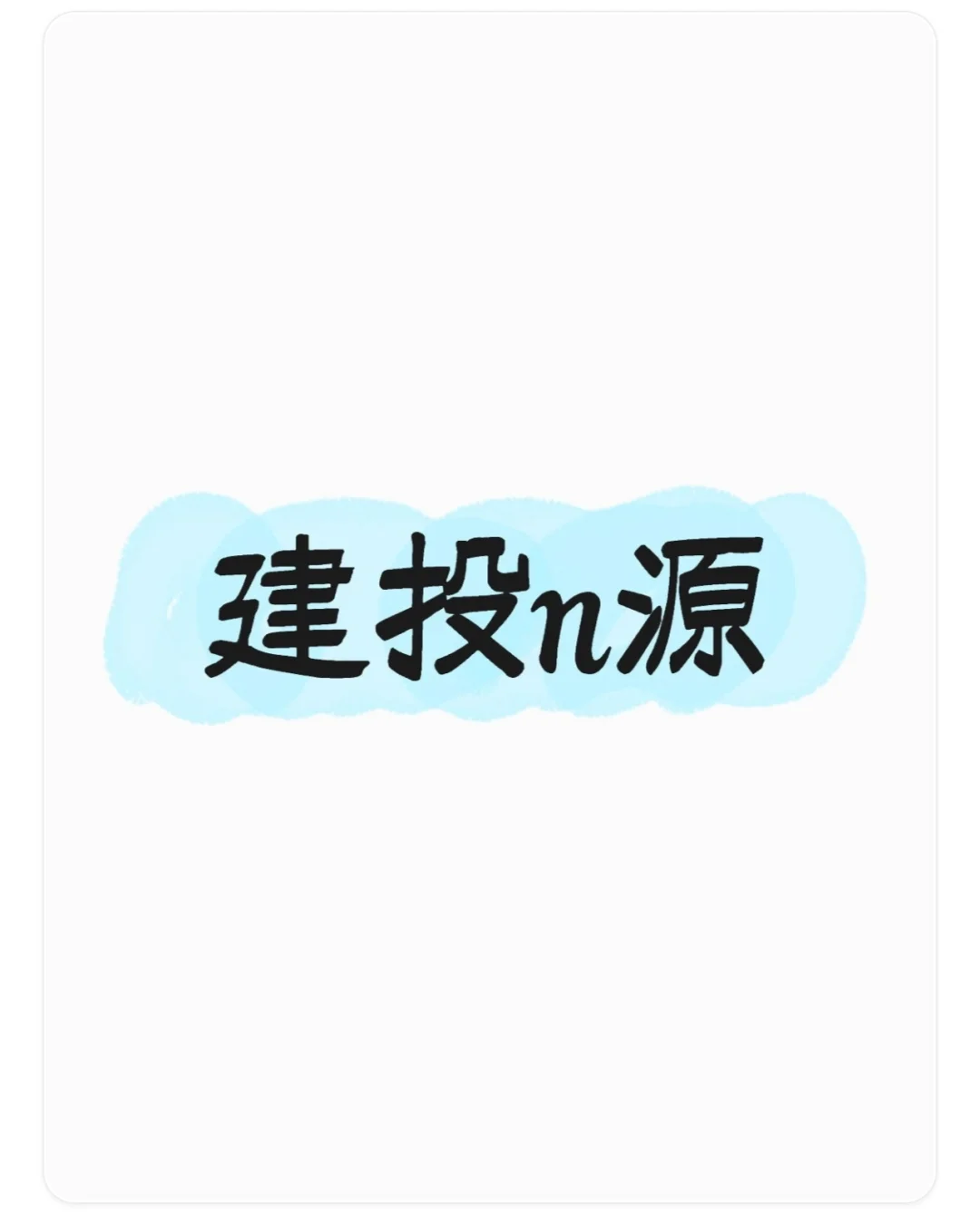 三只预期翻倍票
