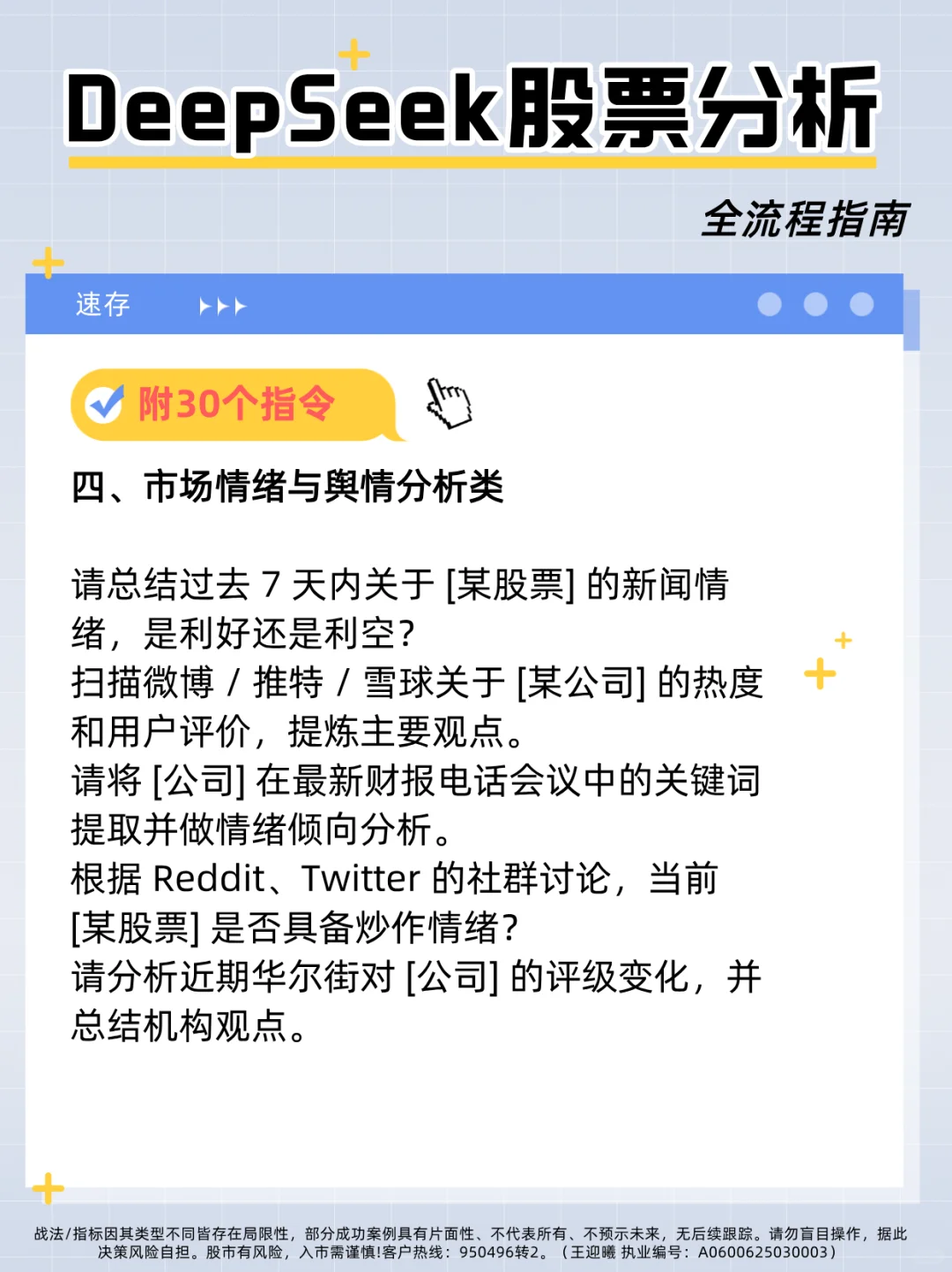 一篇吃透：DeepSeek股票分析全流程指南！