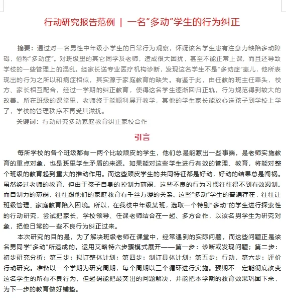 小课题研究｜行动研究报告范例