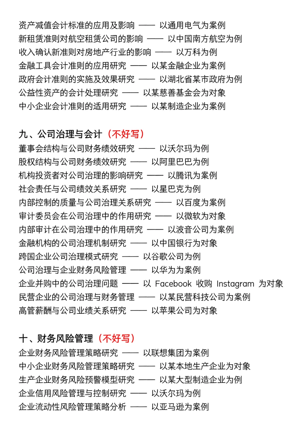 会计专业还没选题的宝子有救啦！