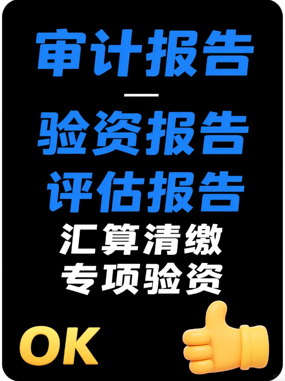 审计