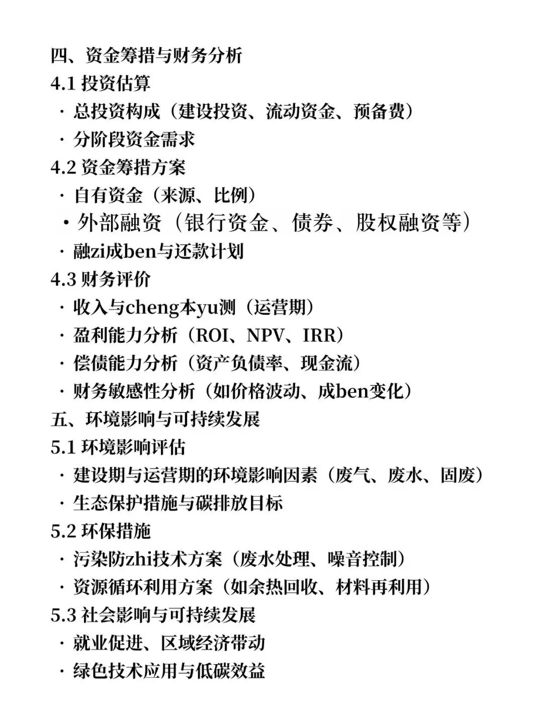 可行性研究报告不会写？不用慌！