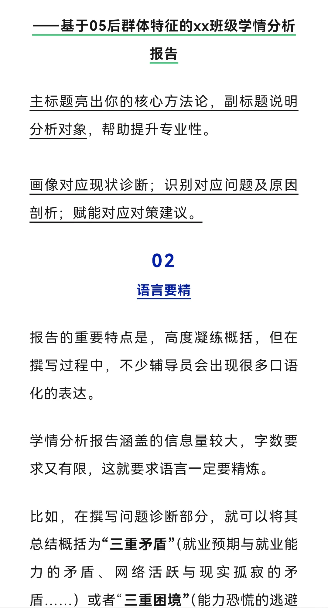 辅导员如何写好学情分析报告