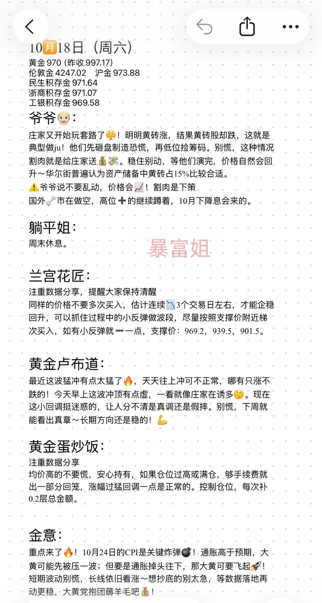 10月18日，黄金大佬分析总结