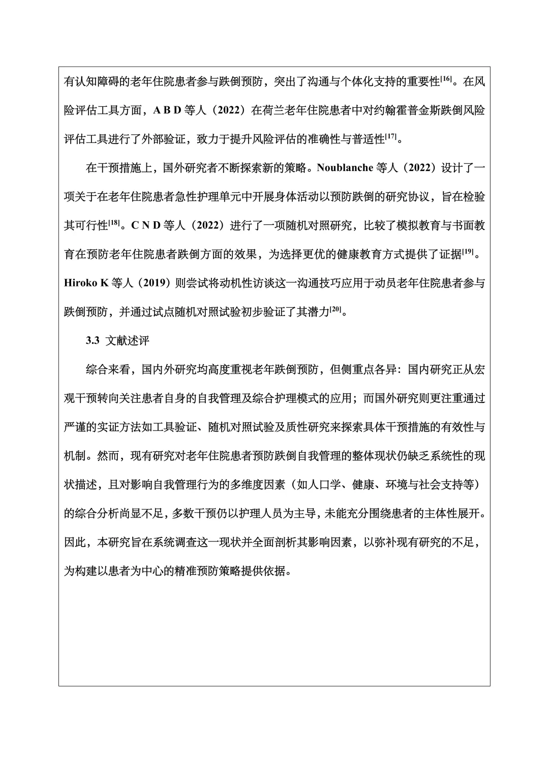 护理学开题报告范文