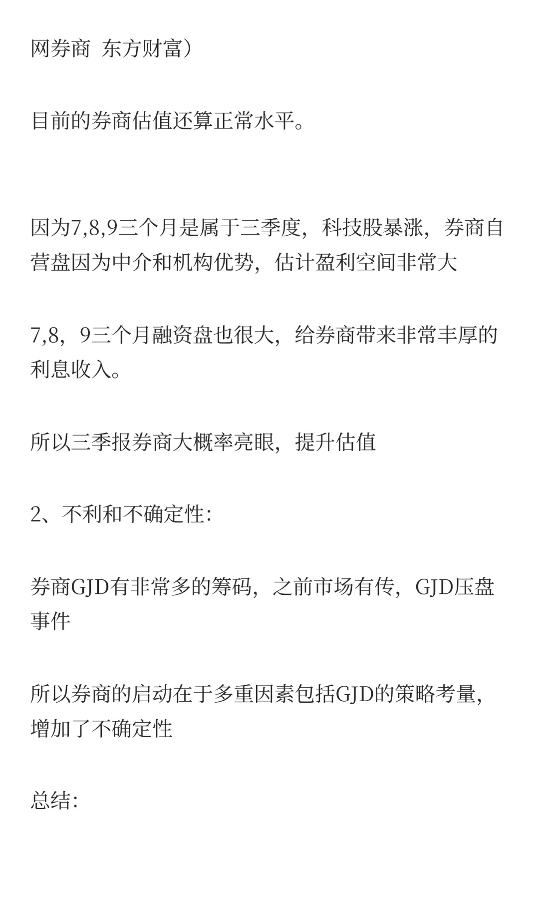 牛市旗手：券商