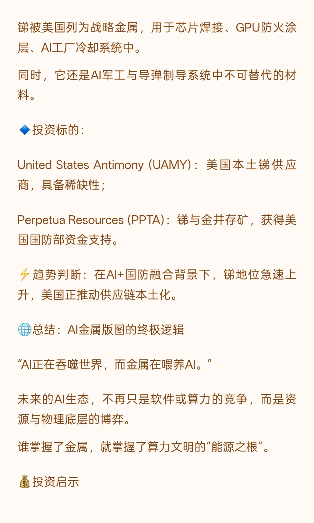 未来十年最赚钱的AI投资秘密：这些金属才是