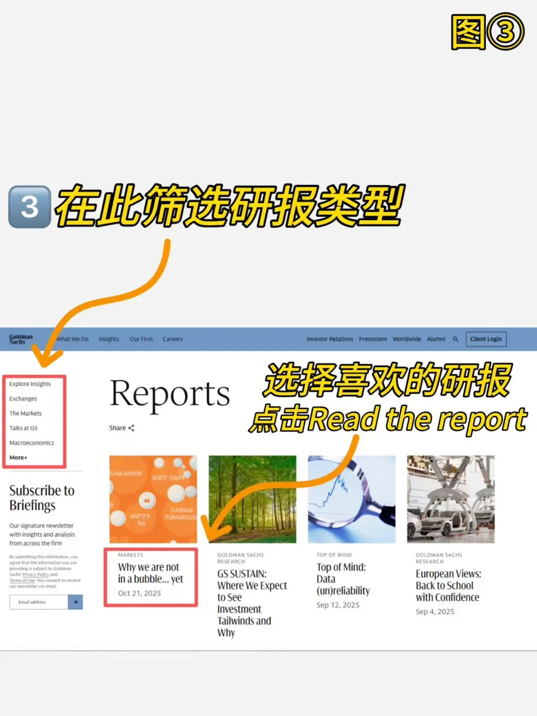 10秒教会你 | 如何免费下载高盛研报