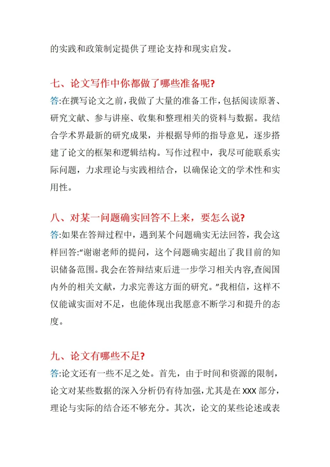 你们要的五分钟答辩自述稿来啦
