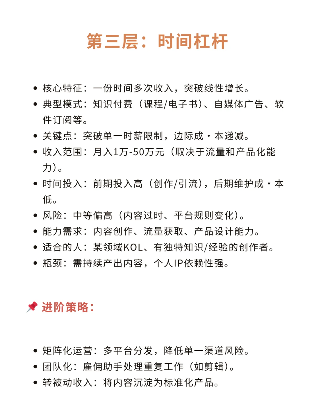 赚钱的十大层次，你在第几层❓