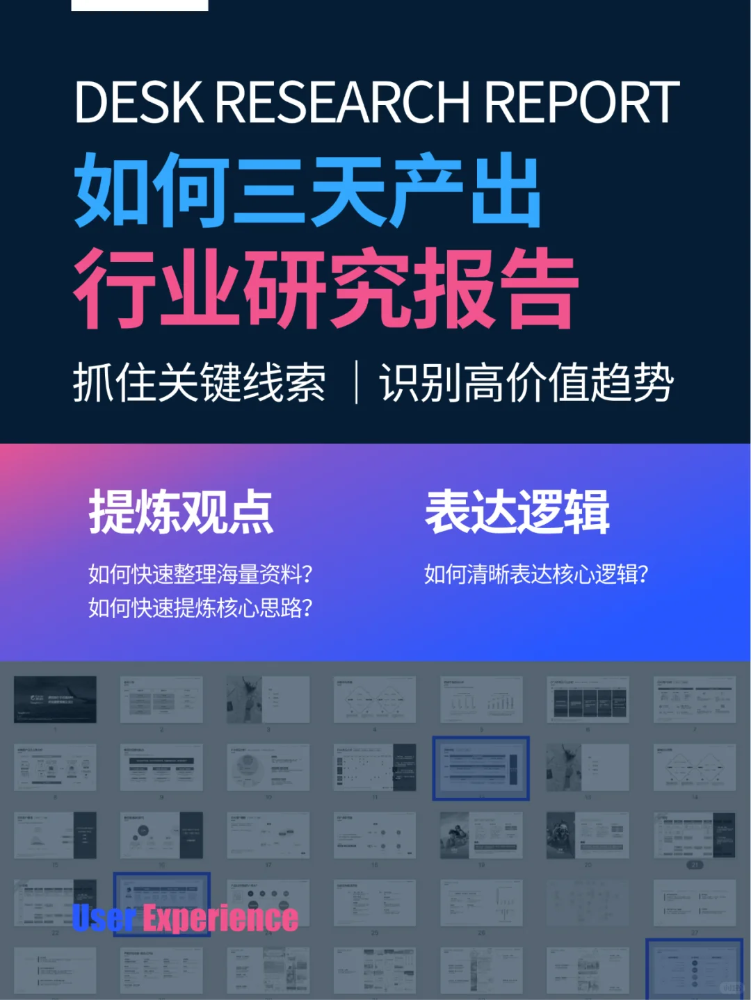 3天产出行业研究报告📝 咨询经验分享