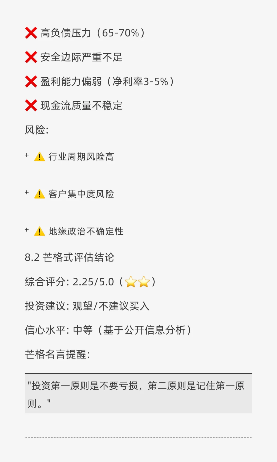 如何让AI像芒格一样分析企业？