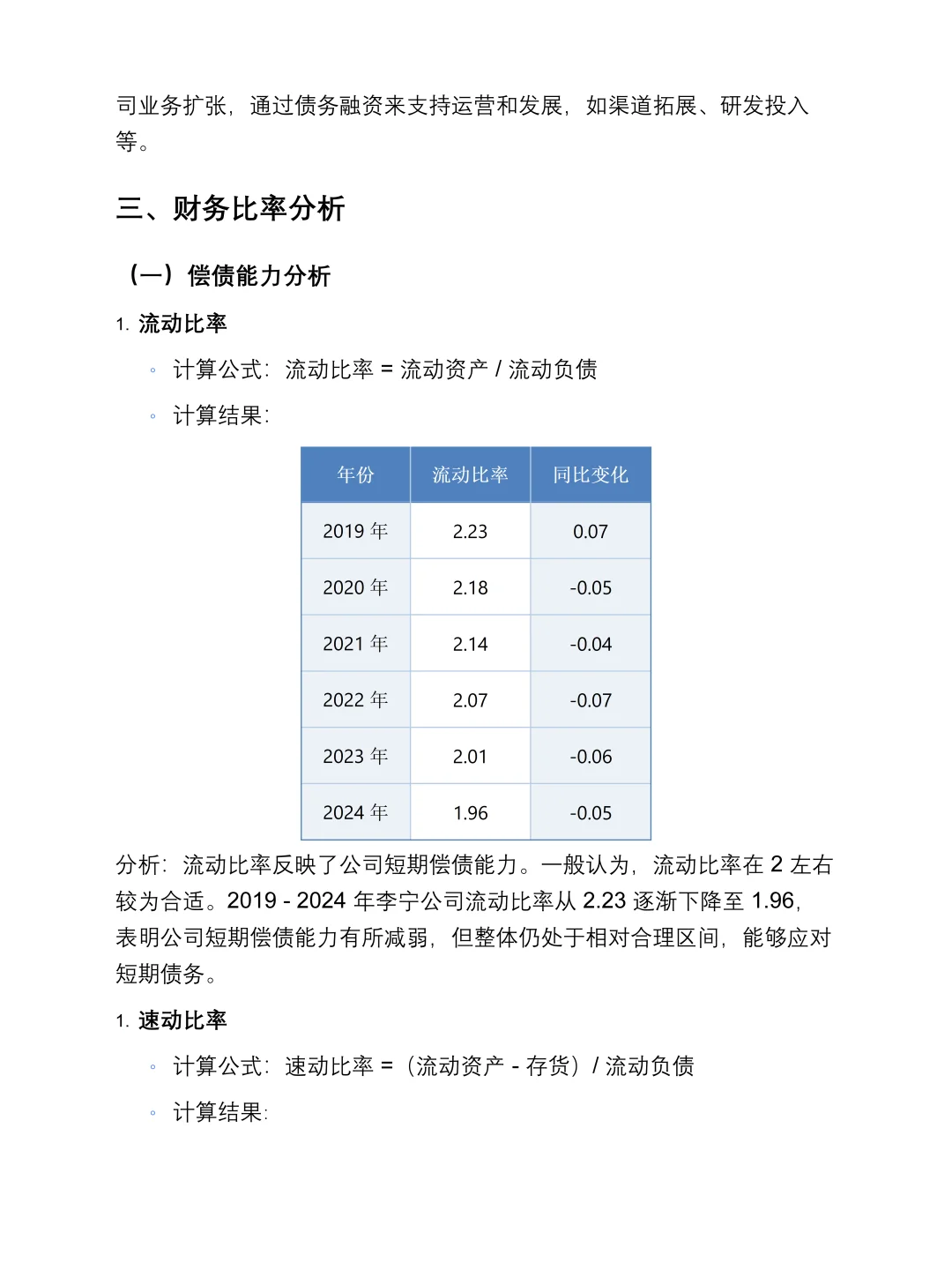 李宁2019-2024年报财务报表分析