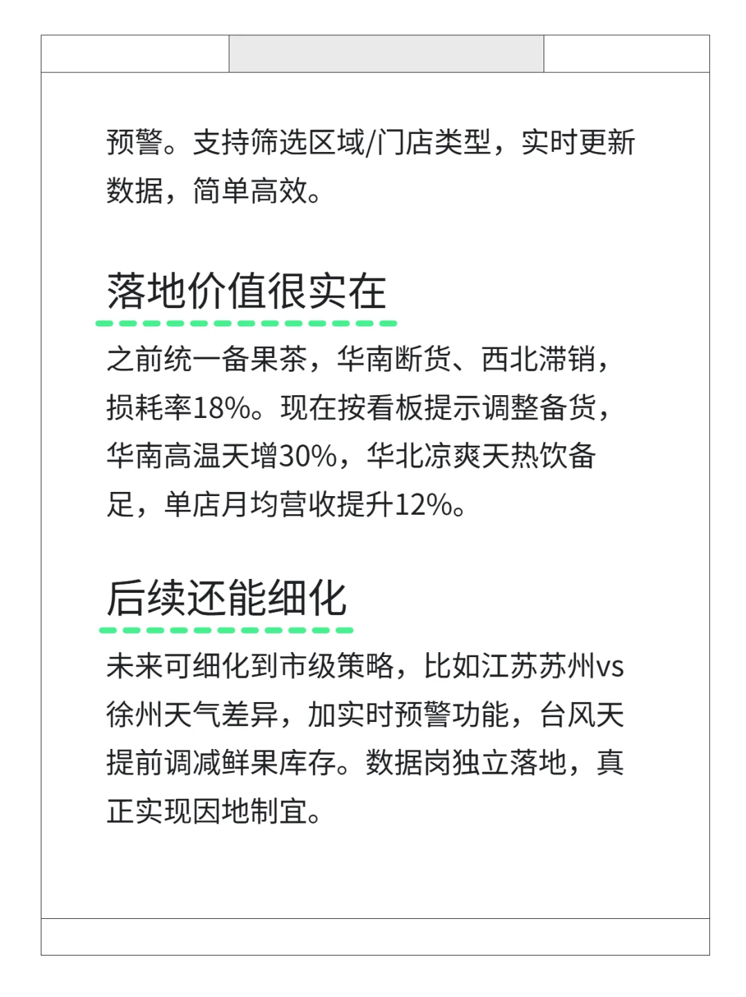新茶饮数据:全国天气与销量关联分析实操⚡