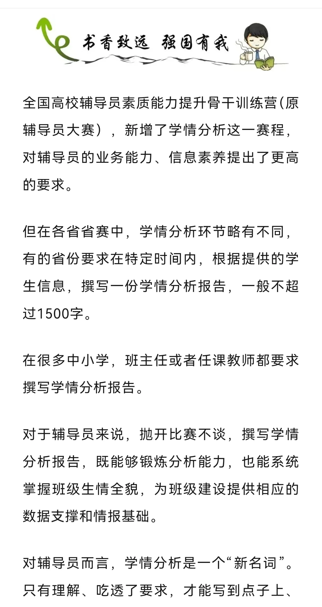 辅导员如何写好学情分析报告