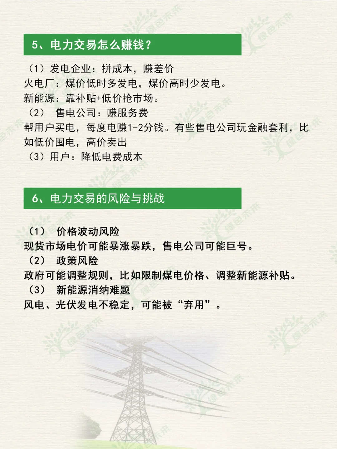 售电行业,从0-1读懂电力市场
