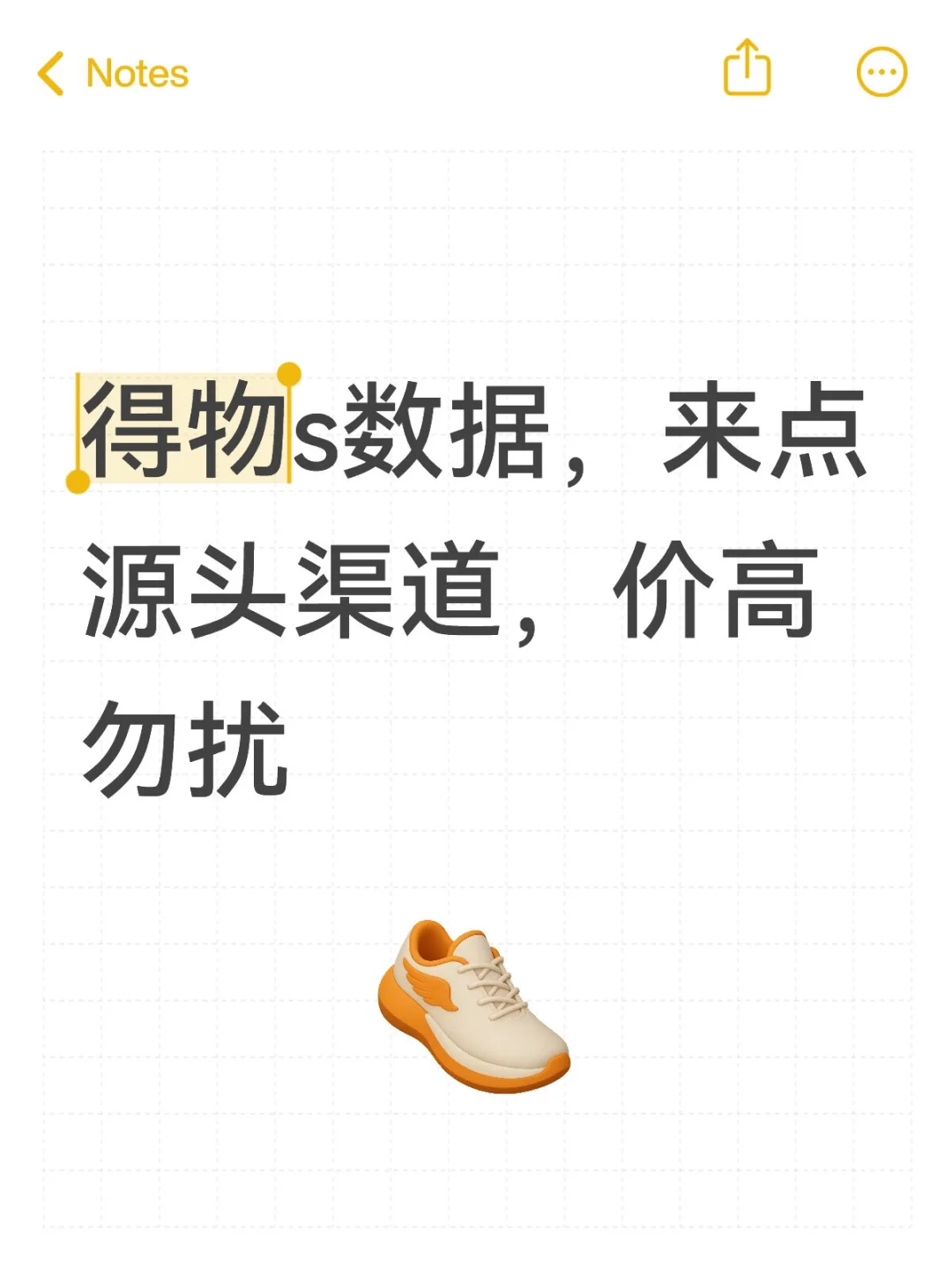 得物有没有靠谱数据渠道！