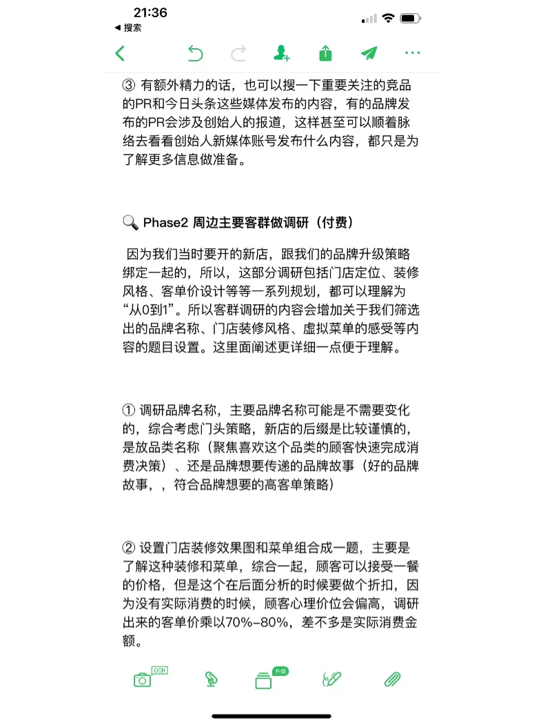 Marketing工作复盘 | 低成本调研-开店篇
