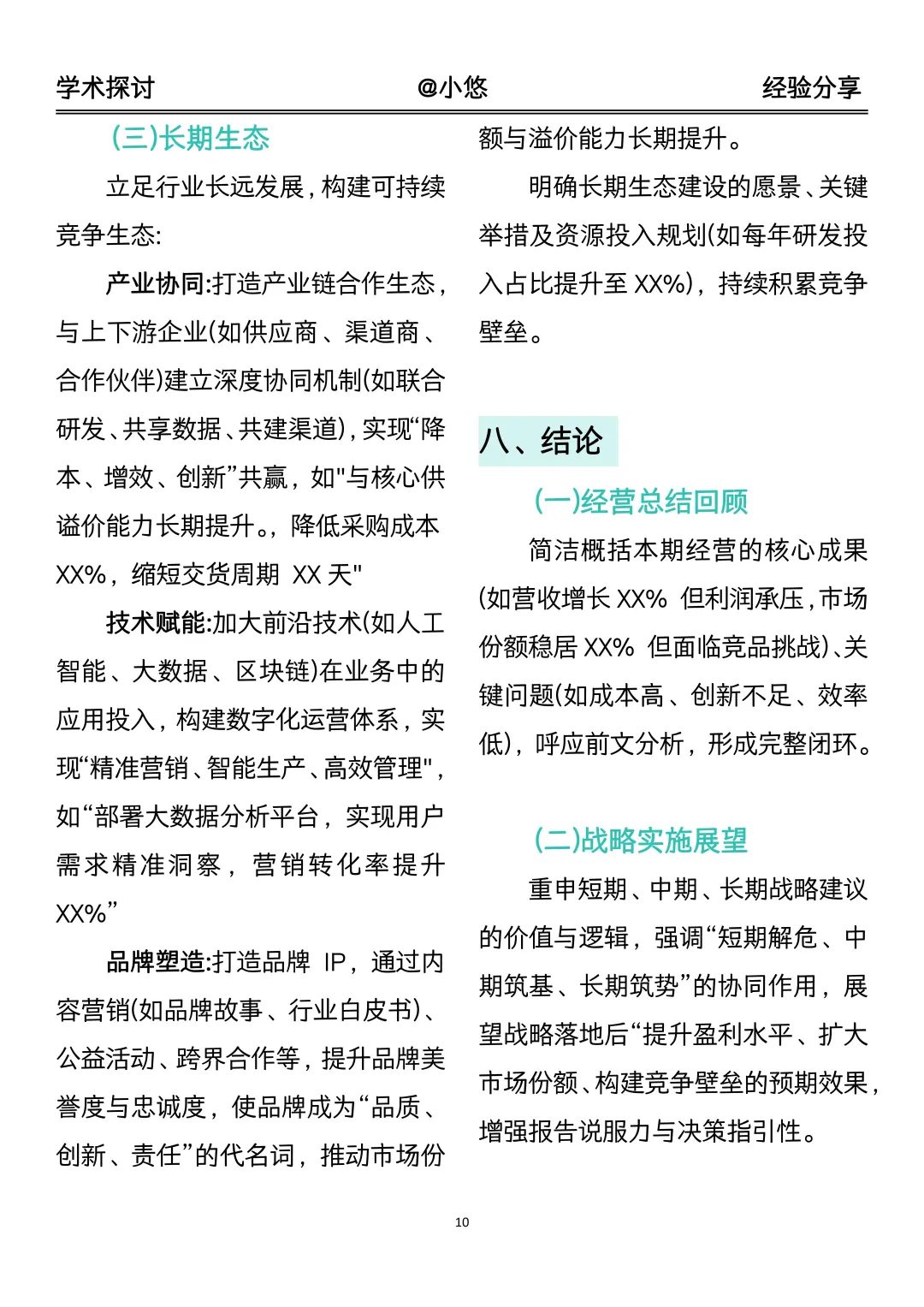 导师：这就是我喜欢的经营分析报告框架🤩