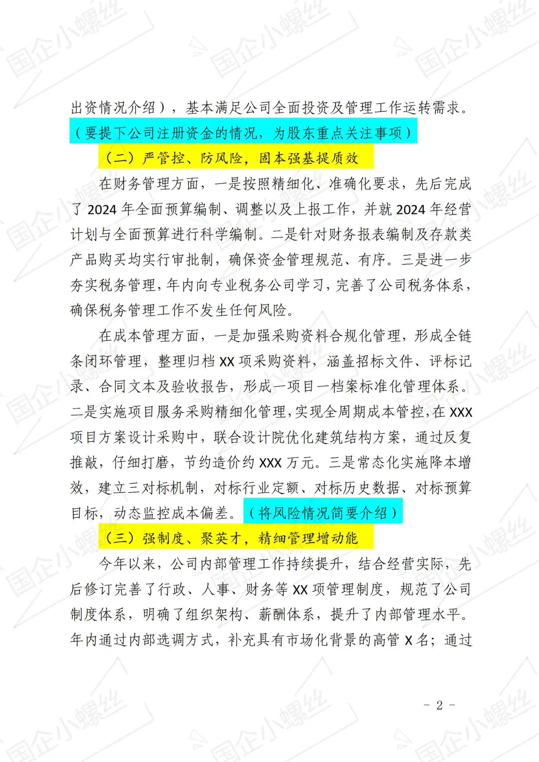 2025年董事会工作报告