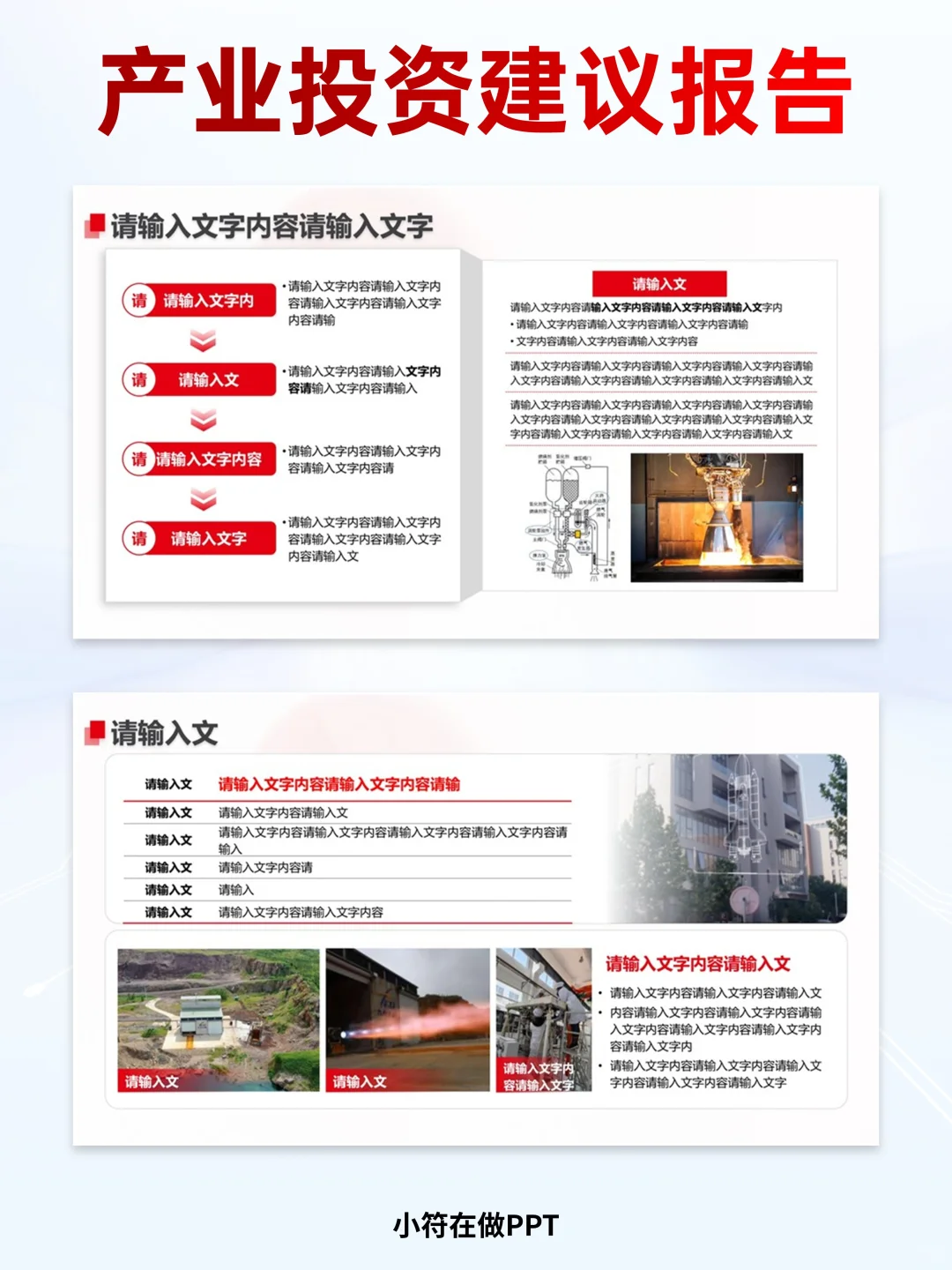 这样的投资建议报告PPT太高级了！