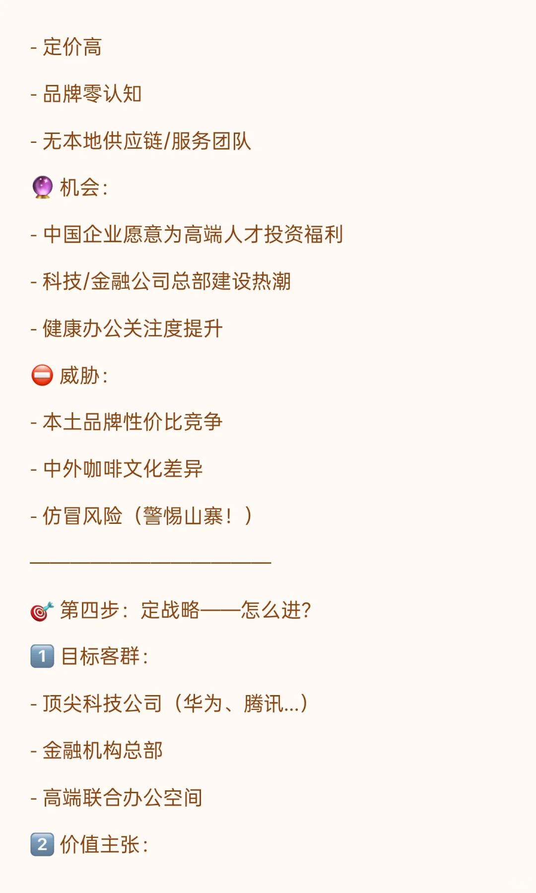 安永群面模拟Case分享☕️