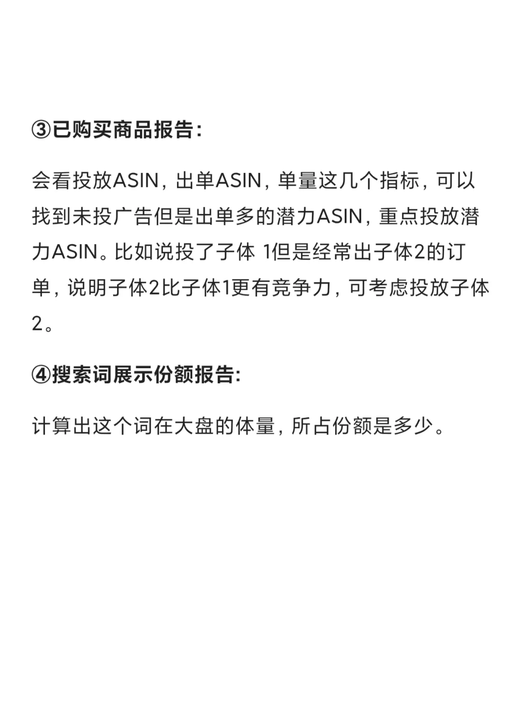 亚马逊运营面试之广告报告分析