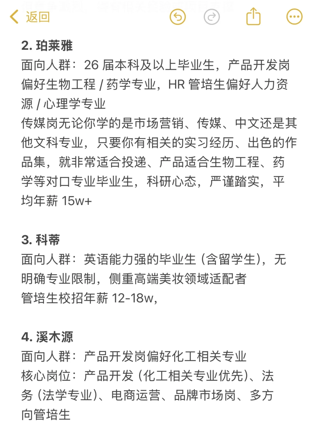 预测美妆行业求职趋势并推荐值得去的公司