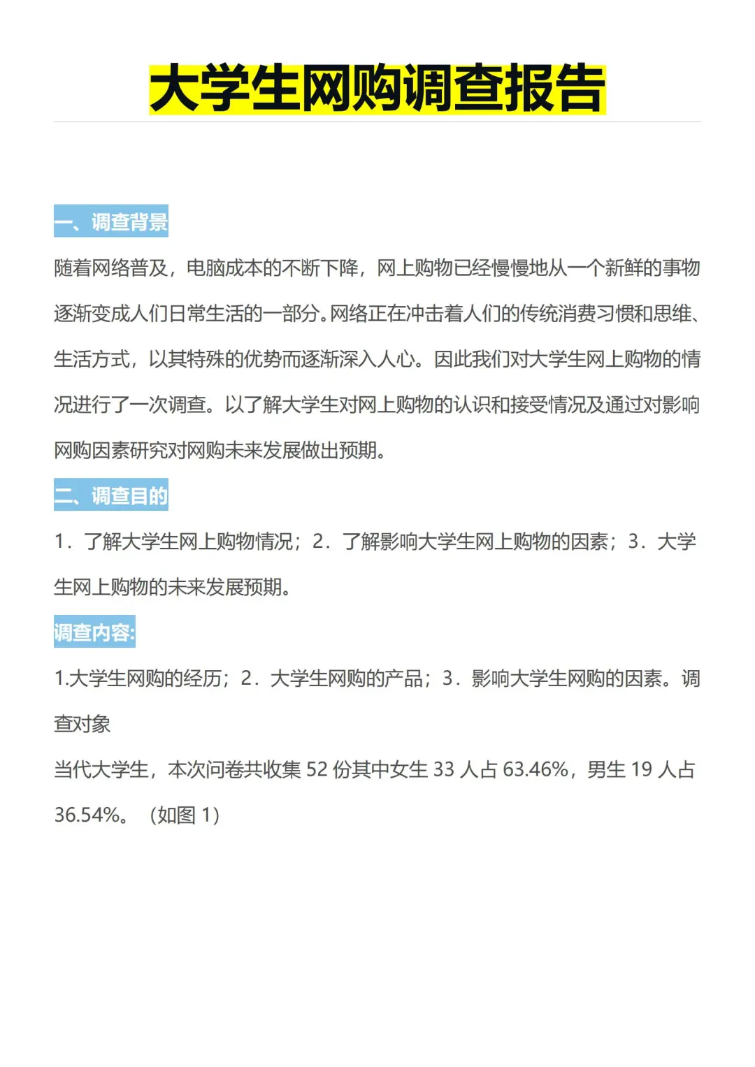 接各类调研报告❗3000字大学生网购调查报告