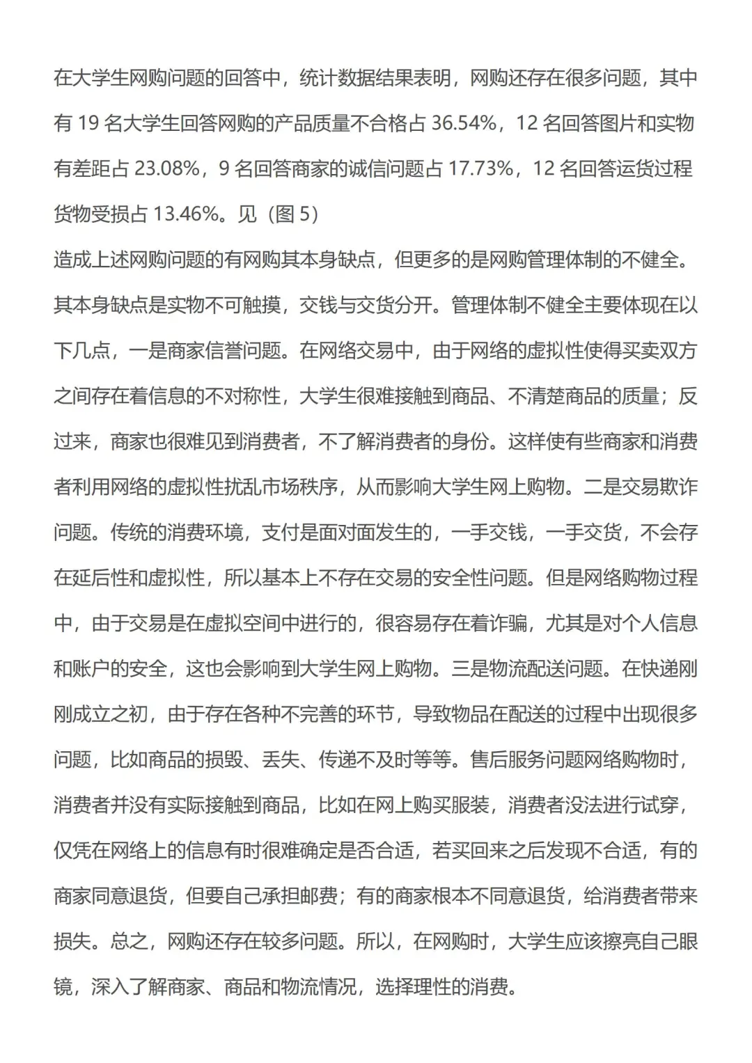 接各类调研报告❗3000字大学生网购调查报告