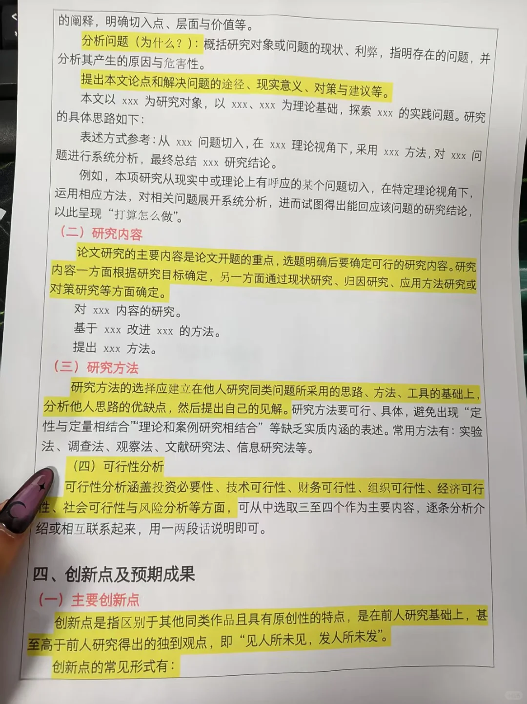 开题报告真的两个小时水完啦 耶✌🏻
