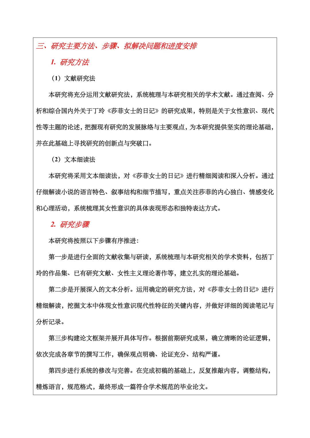 汉语言文学开题报告范文，中国现当代文学