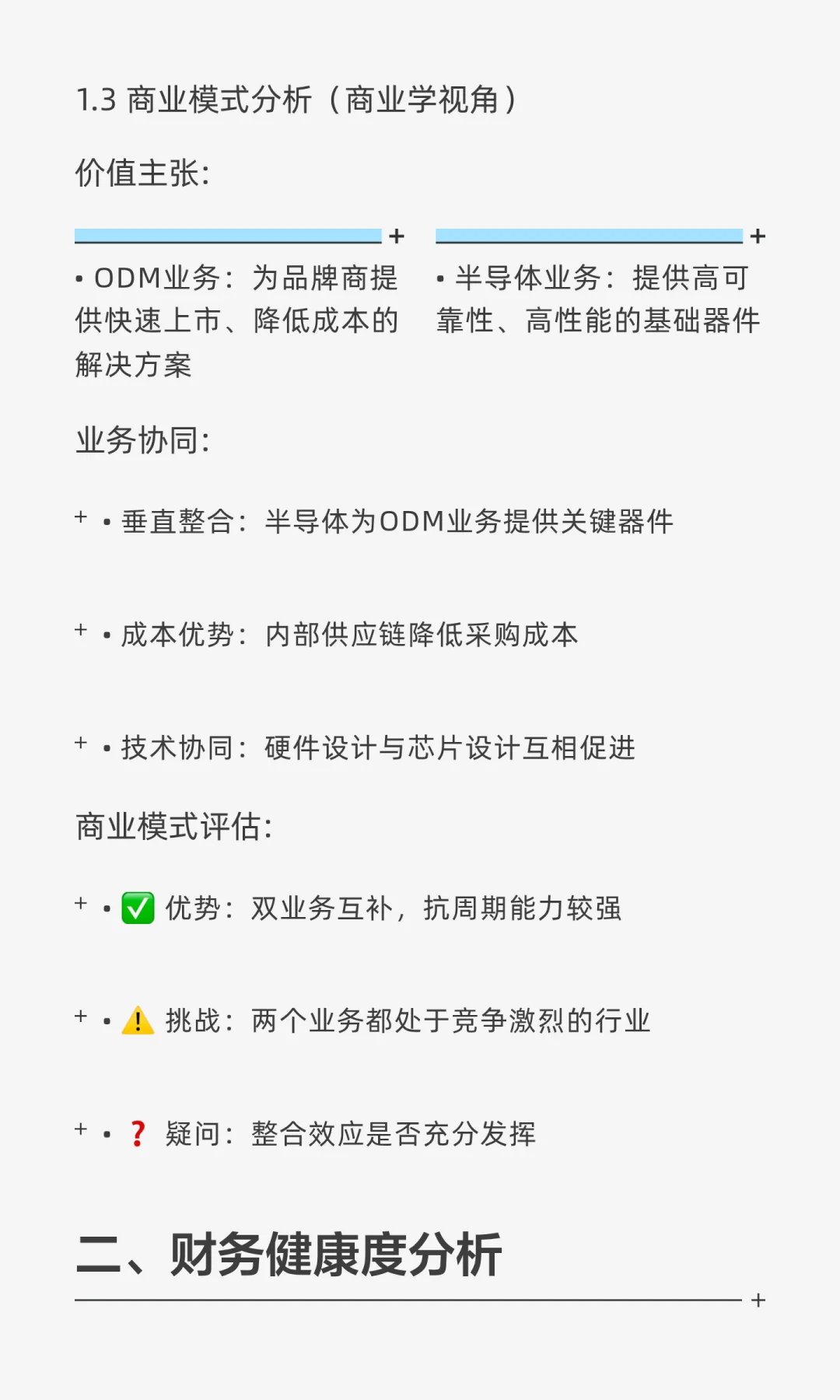 如何让AI像芒格一样分析企业？