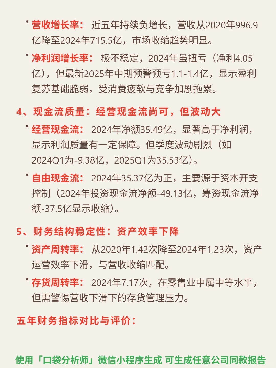 高鑫零售 4000 字深度研报